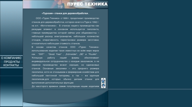 Pūres tehnika, SIA